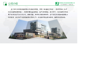 深億杰Esop系統(tǒng)軟件與安卓一體機在電子作業(yè)指導書中的應用及集成維護策略